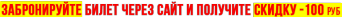 при заказе с сайта скидка 100р