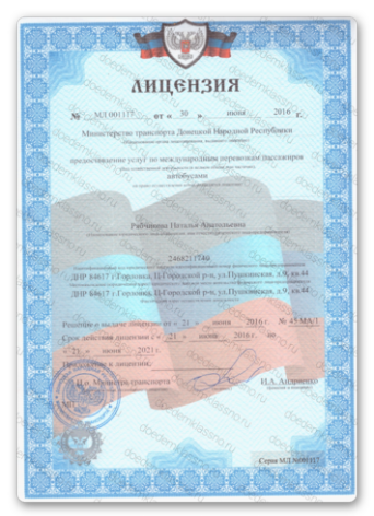 Лицензия ДНР Лицензия ДНР