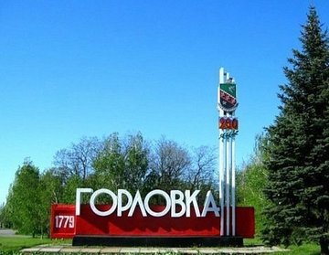 горловка горловка сегодня