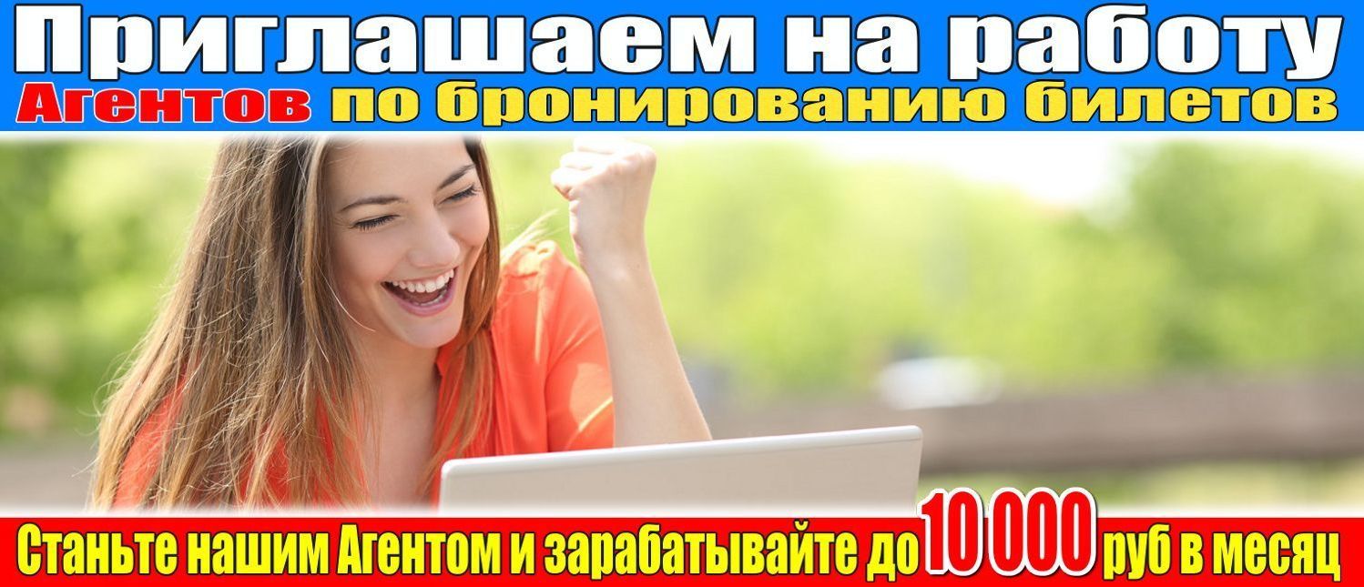 Зарабатывайте с «Доедем классно» работа в интернете на дому