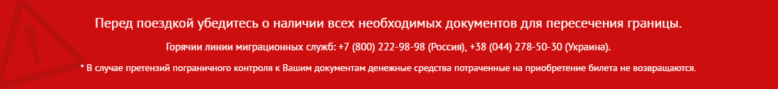 Перед поездкой убедитесь