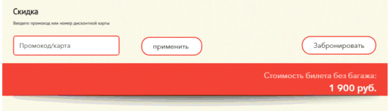 Куда Вводить Промокод Экономь на бронирования