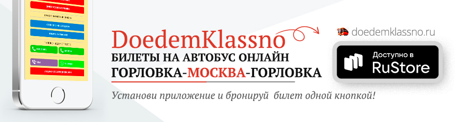 Мобильное приложение DOEDEMKLASSNO