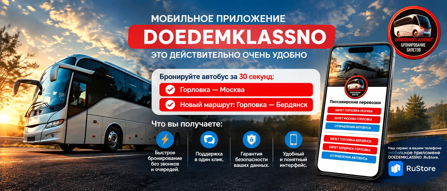 Мобильное приложение DOEDEMKLASSNO