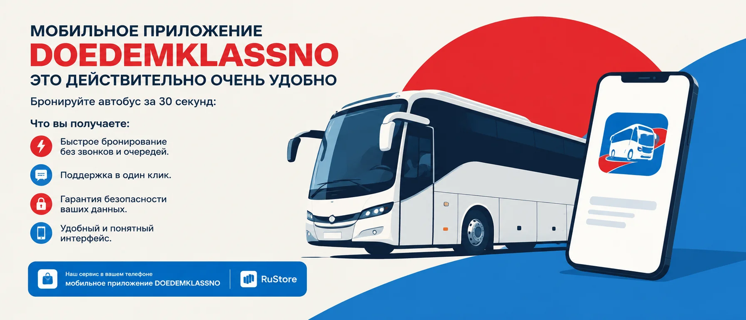 Мобильное приложение DOEDEMKLASSNO