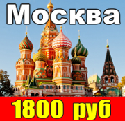 Донецк-Москва