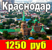 Донецк -Краснодар